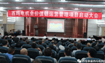西安泰富西瑪電機召開全價值鏈運營管理項目啟動大會?！靼膊﹨R儀器儀表有限公司
